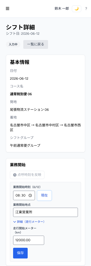 シフト詳細