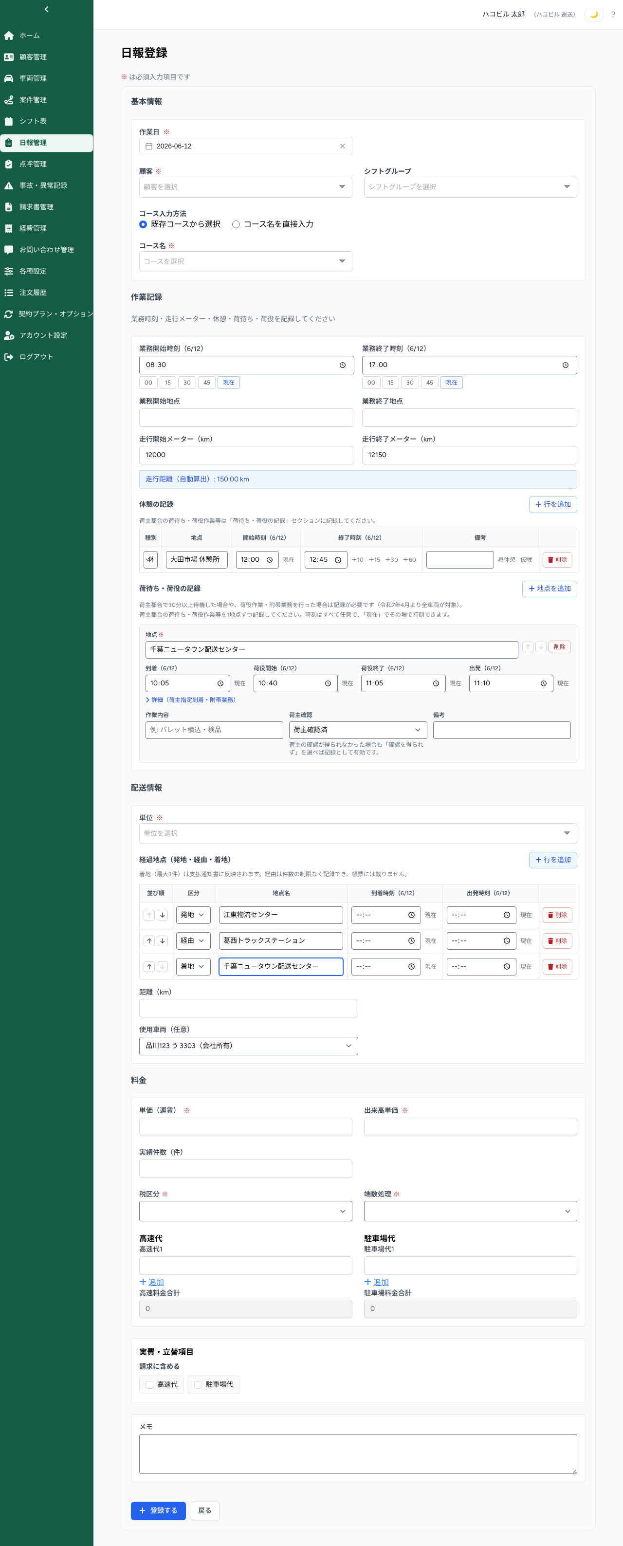 日報入力